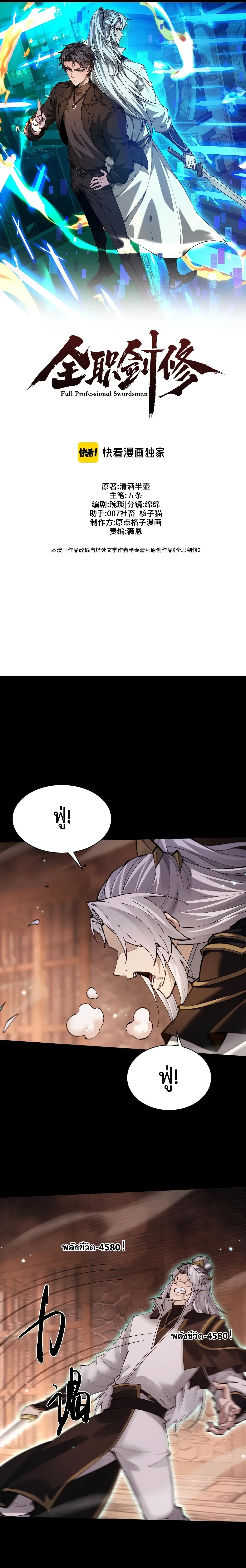 Full-Time Swordsman ผู้ฝึกกระบี่เต็มเวลา ตอนที่ 109 หน้า 9
