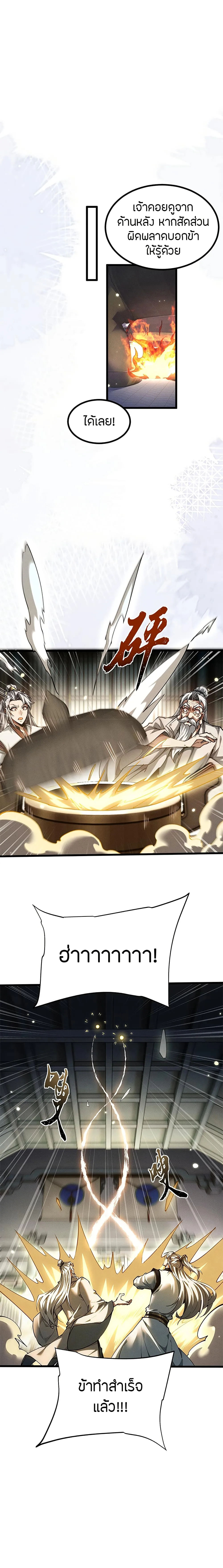 Full-Time Swordsman ผู้ฝึกกระบี่เต็มเวลา ตอนที่ 11 หน้า 10