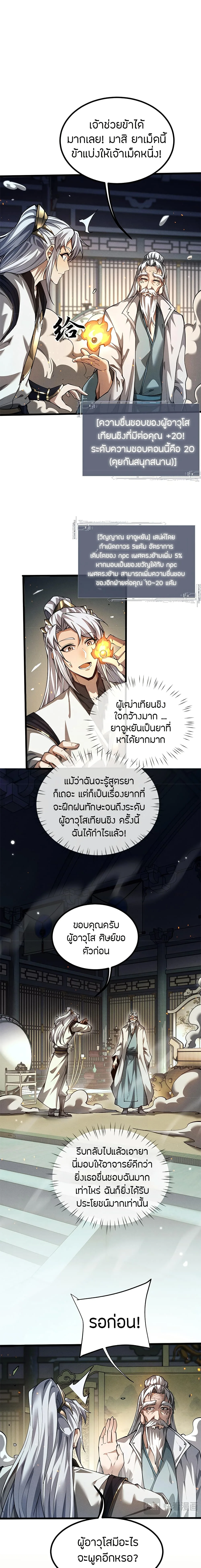 Full-Time Swordsman ผู้ฝึกกระบี่เต็มเวลา ตอนที่ 11 หน้า 11
