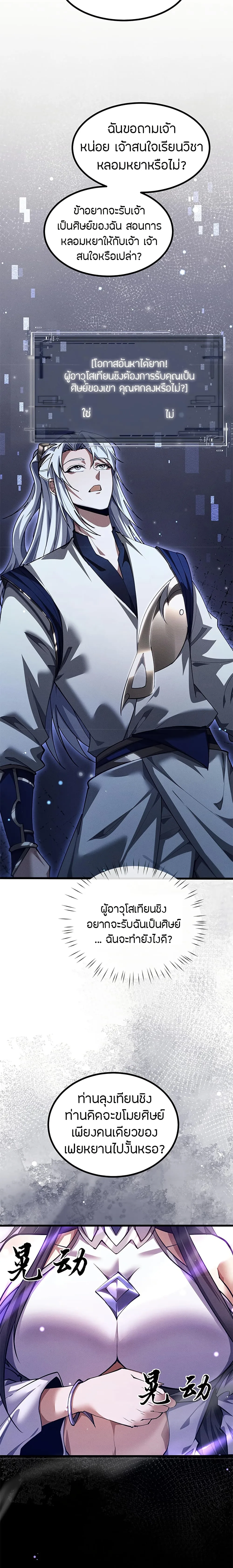 Full-Time Swordsman ผู้ฝึกกระบี่เต็มเวลา ตอนที่ 11 หน้า 12