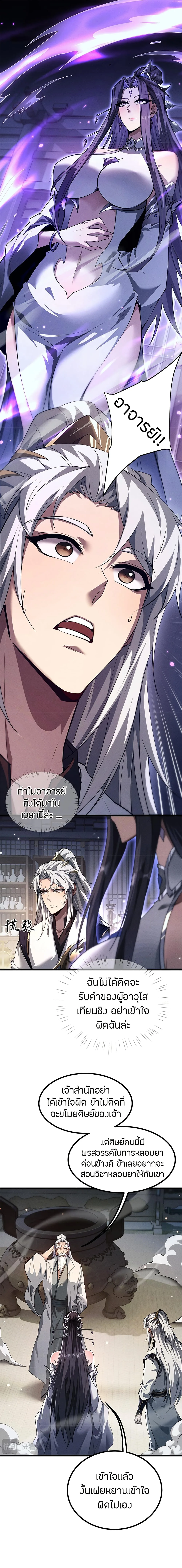 Full-Time Swordsman ผู้ฝึกกระบี่เต็มเวลา ตอนที่ 11 หน้า 13
