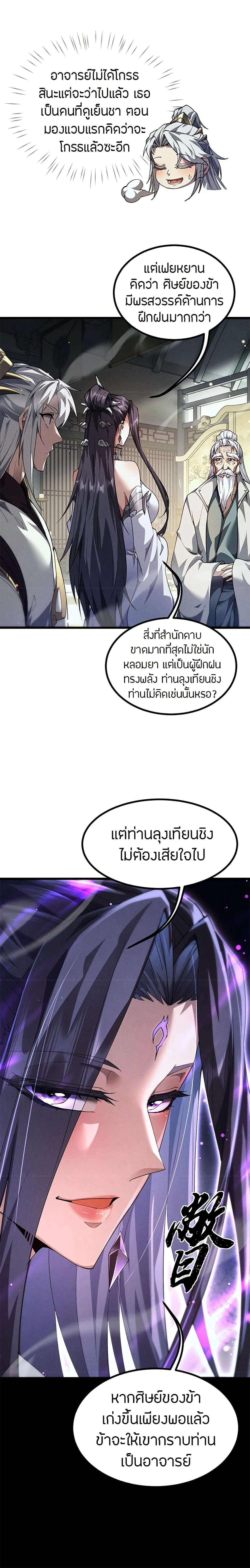 Full-Time Swordsman ผู้ฝึกกระบี่เต็มเวลา ตอนที่ 11 หน้า 14