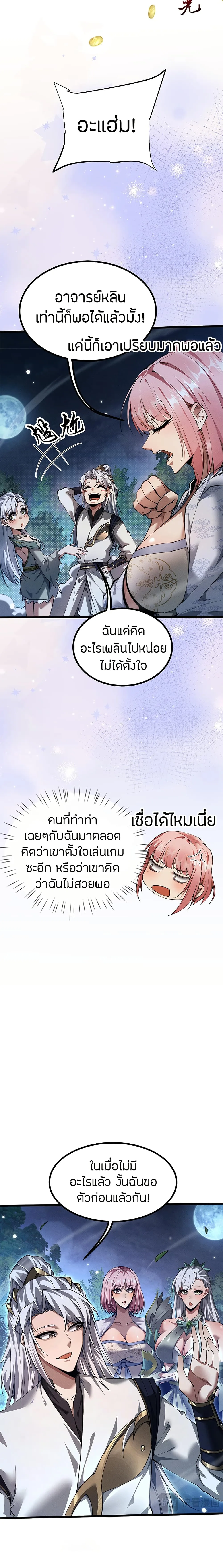 Full-Time Swordsman ผู้ฝึกกระบี่เต็มเวลา ตอนที่ 11 หน้า 3