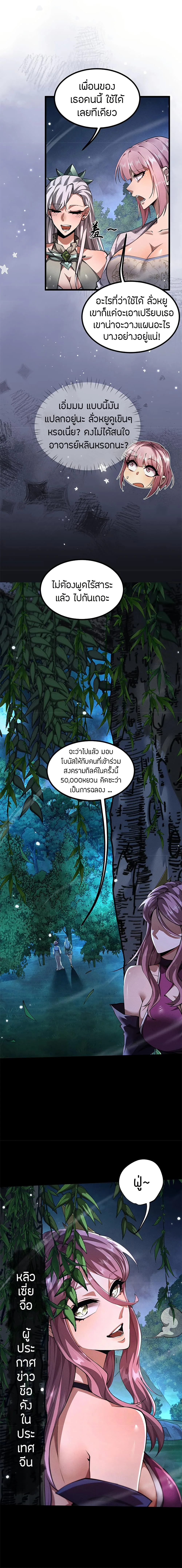 Full-Time Swordsman ผู้ฝึกกระบี่เต็มเวลา ตอนที่ 11 หน้า 4