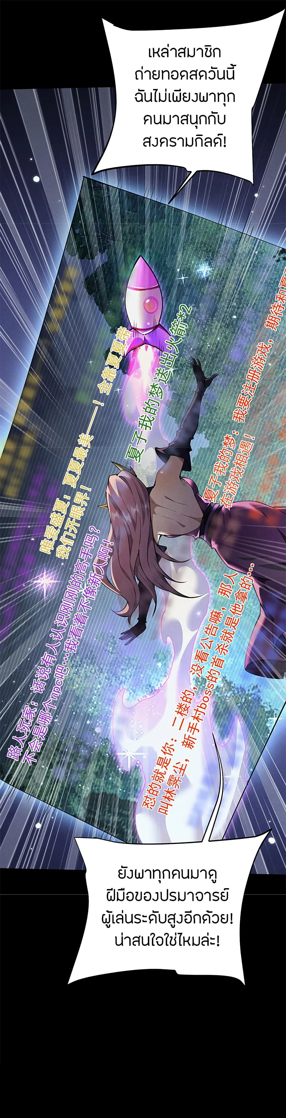 Full-Time Swordsman ผู้ฝึกกระบี่เต็มเวลา ตอนที่ 11 หน้า 5