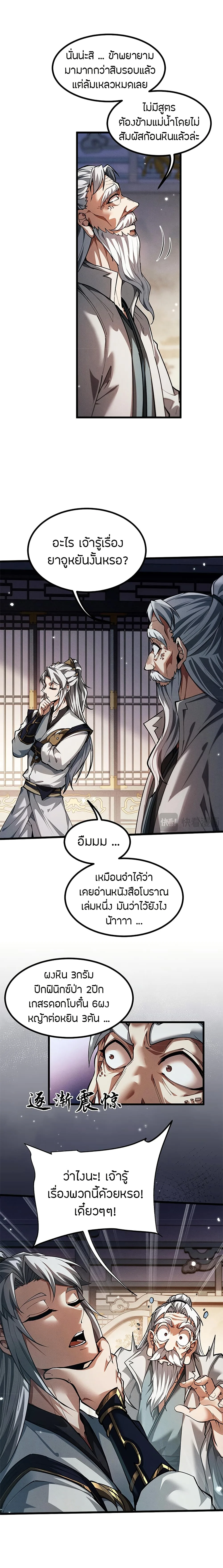 Full-Time Swordsman ผู้ฝึกกระบี่เต็มเวลา ตอนที่ 11 หน้า 9