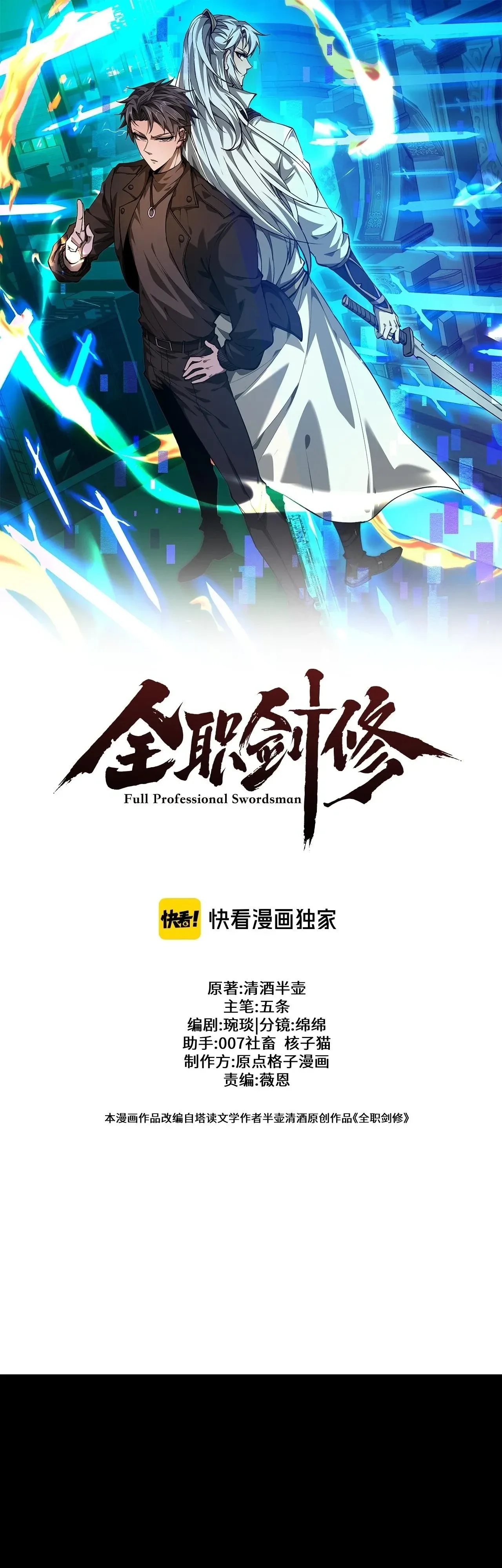 Full-Time Swordsman ผู้ฝึกกระบี่เต็มเวลา ตอนที่ 110 หน้า 1