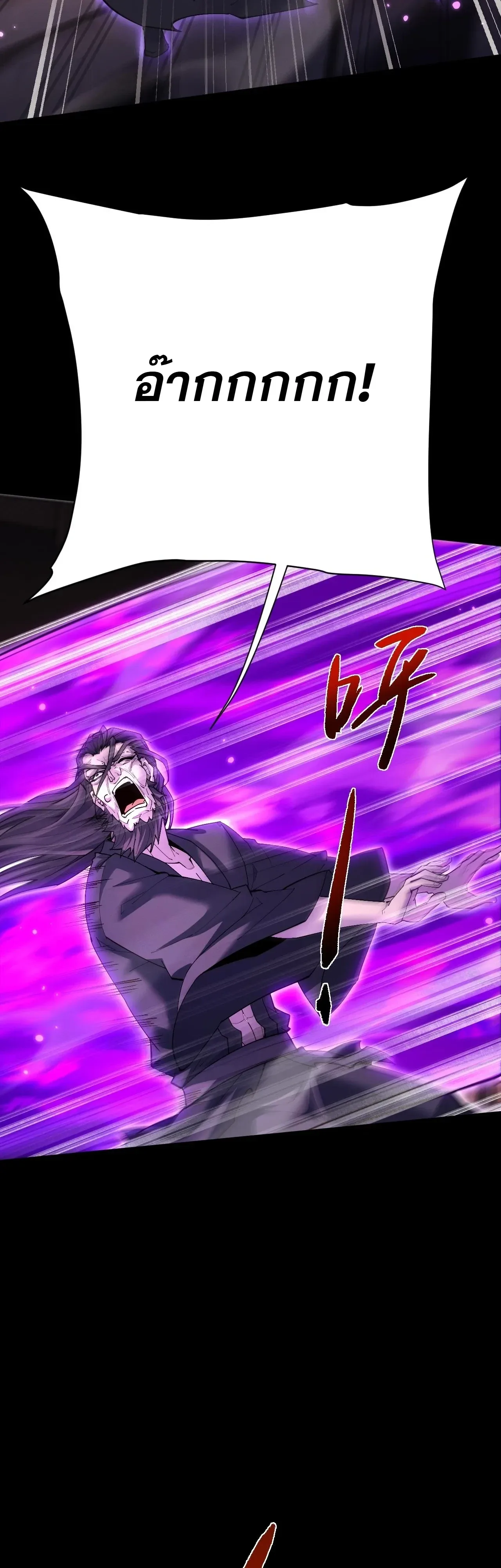 Full-Time Swordsman ผู้ฝึกกระบี่เต็มเวลา ตอนที่ 110 หน้า 12