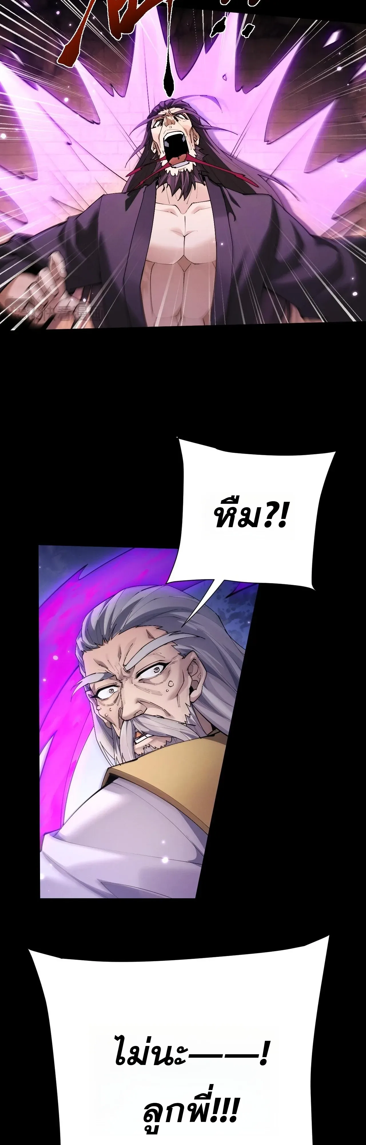 Full-Time Swordsman ผู้ฝึกกระบี่เต็มเวลา ตอนที่ 110 หน้า 14