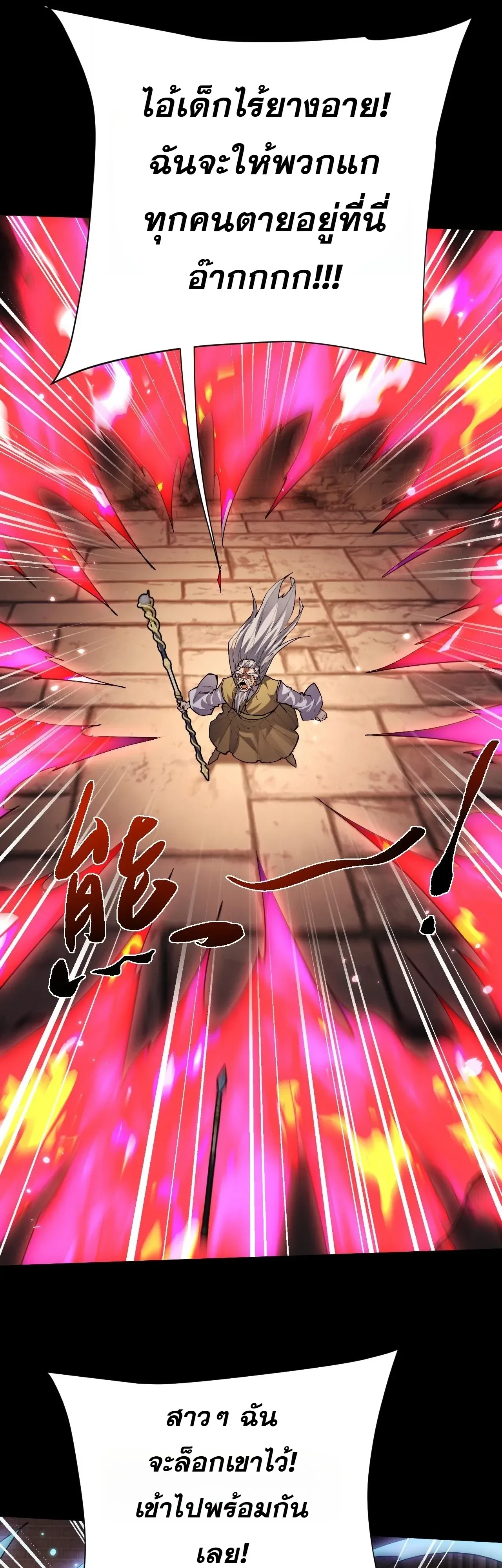 Full-Time Swordsman ผู้ฝึกกระบี่เต็มเวลา ตอนที่ 110 หน้า 16