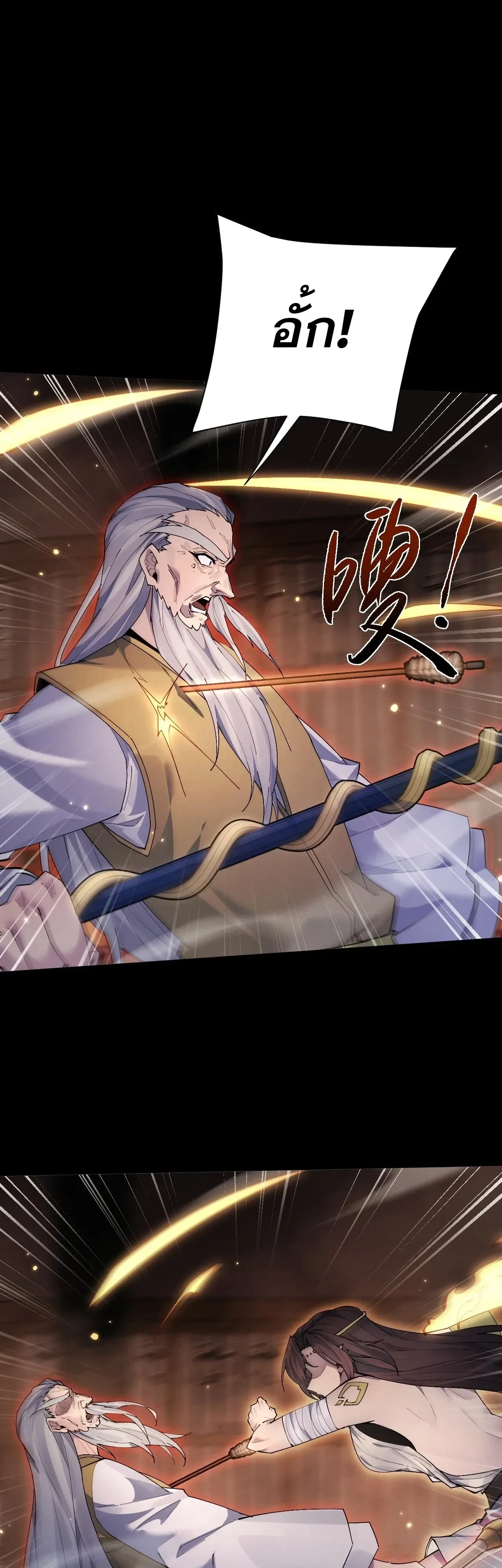 Full-Time Swordsman ผู้ฝึกกระบี่เต็มเวลา ตอนที่ 110 หน้า 18