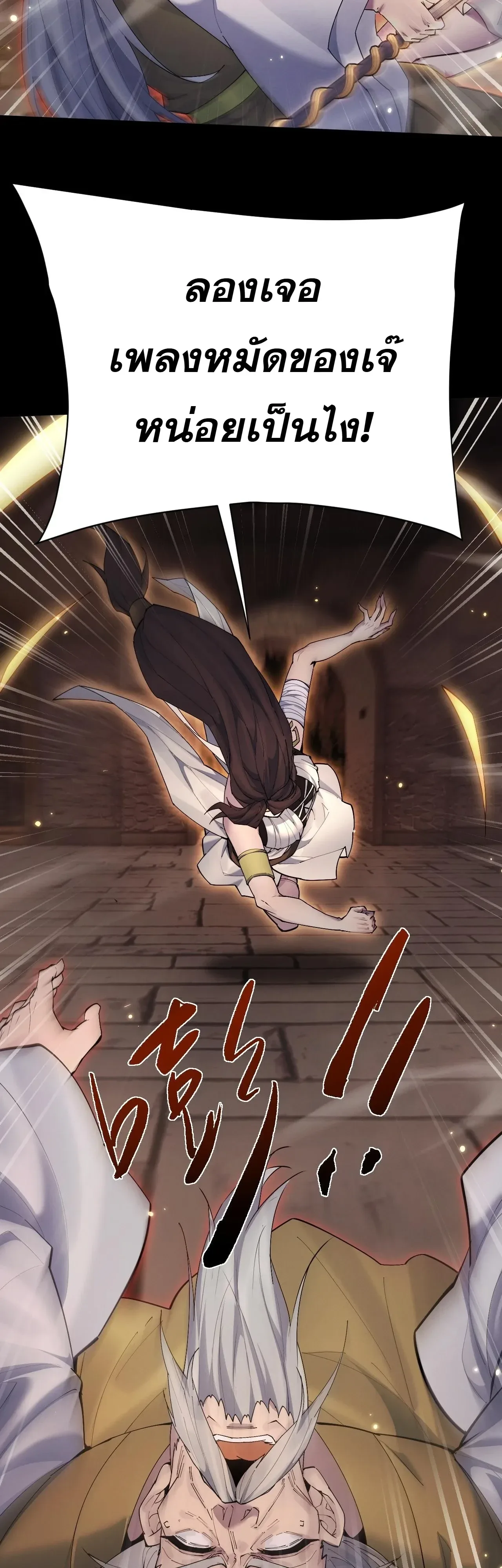 Full-Time Swordsman ผู้ฝึกกระบี่เต็มเวลา ตอนที่ 110 หน้า 19