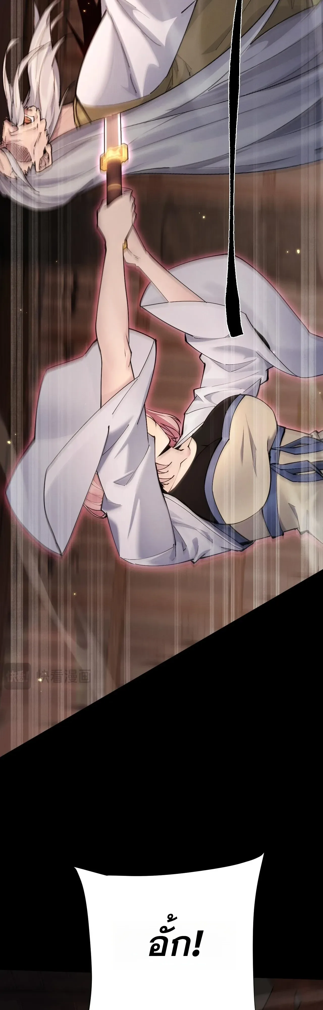 Full-Time Swordsman ผู้ฝึกกระบี่เต็มเวลา ตอนที่ 110 หน้า 22