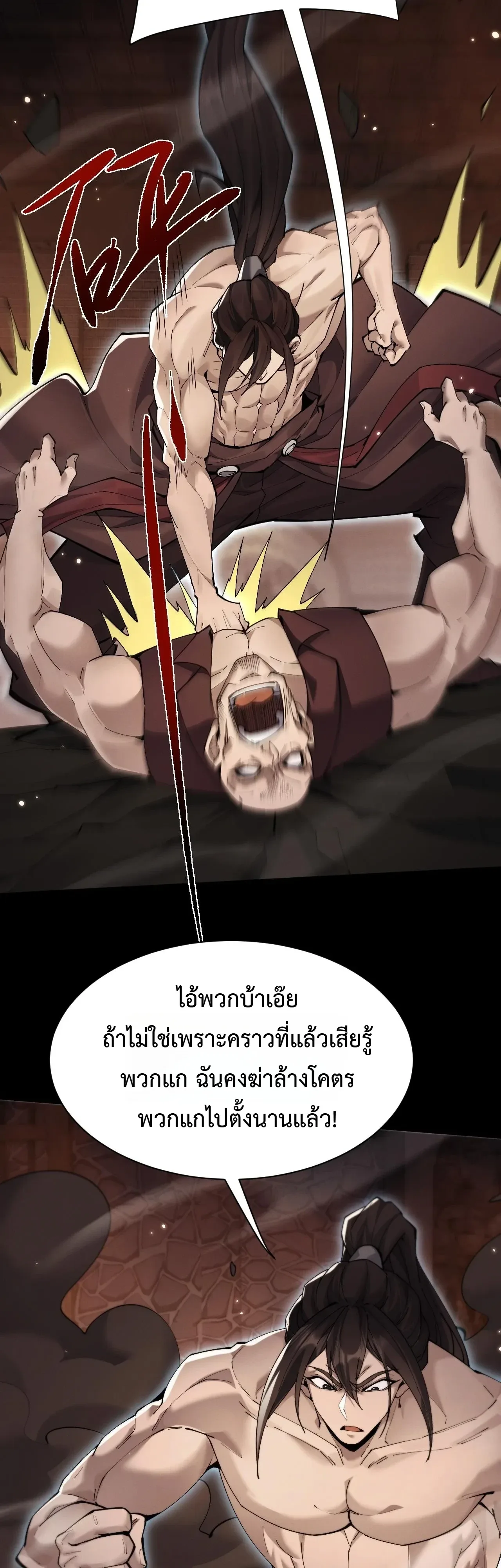 Full-Time Swordsman ผู้ฝึกกระบี่เต็มเวลา ตอนที่ 110 หน้า 23