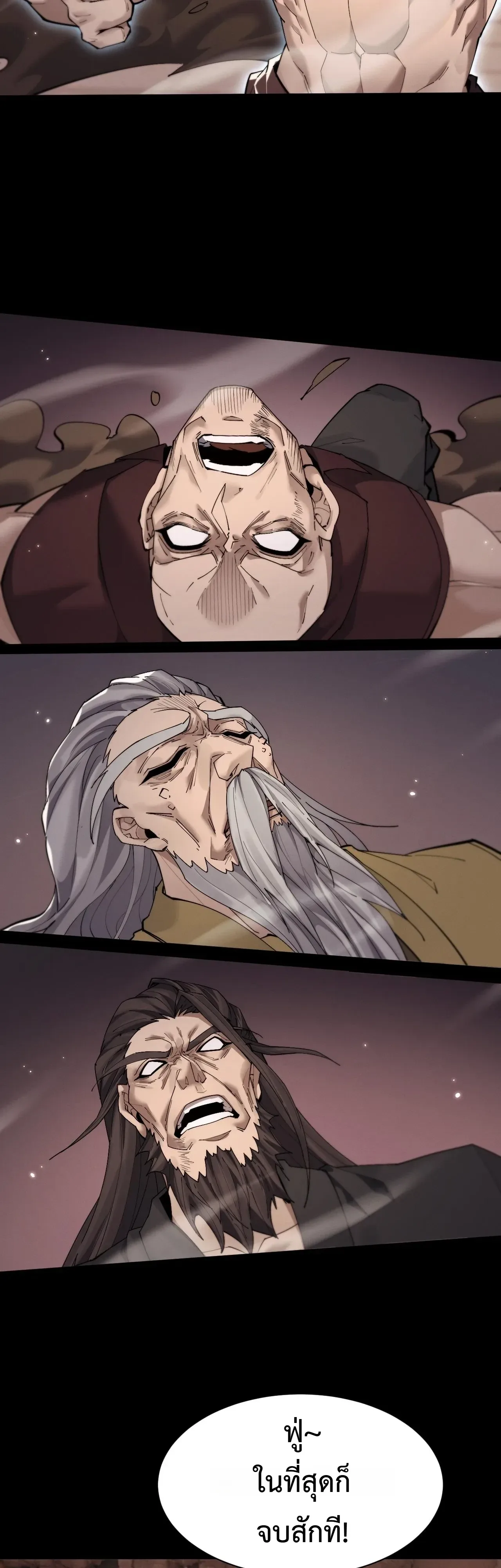 Full-Time Swordsman ผู้ฝึกกระบี่เต็มเวลา ตอนที่ 110 หน้า 24