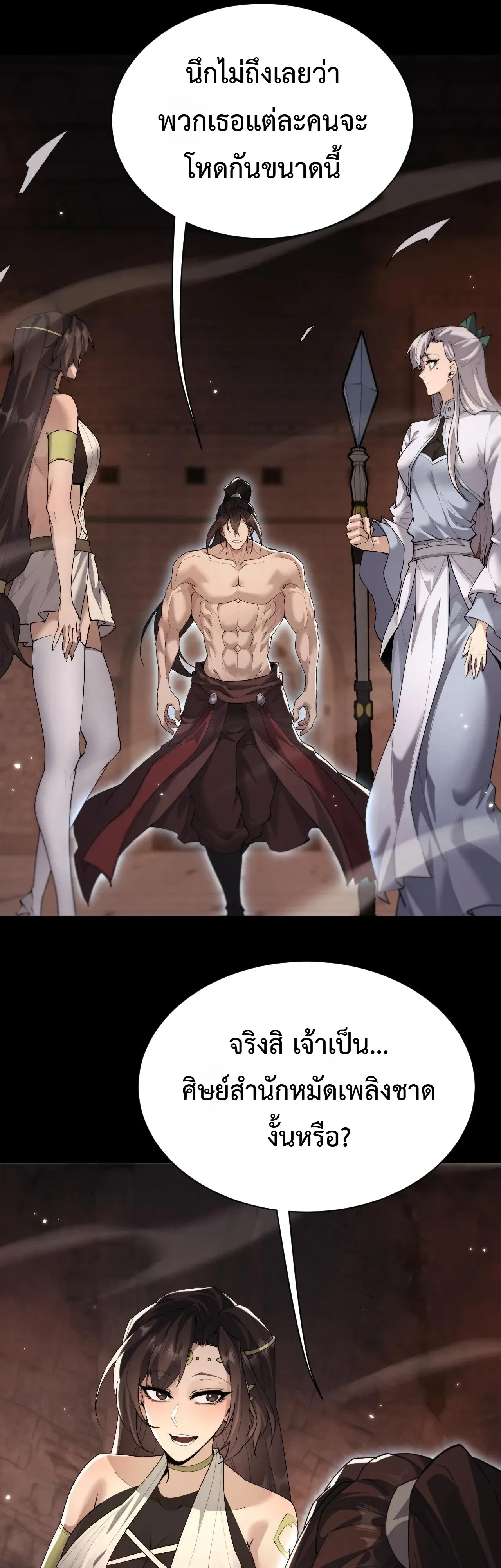 Full-Time Swordsman ผู้ฝึกกระบี่เต็มเวลา ตอนที่ 110 หน้า 26