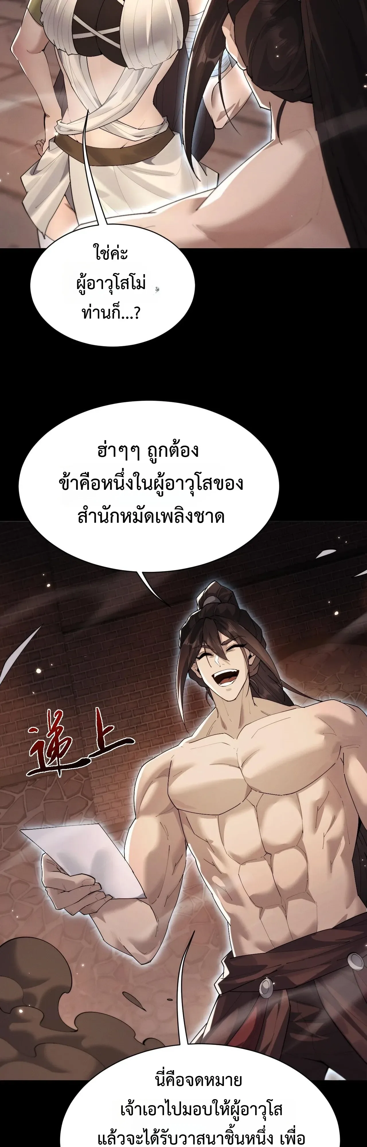 Full-Time Swordsman ผู้ฝึกกระบี่เต็มเวลา ตอนที่ 110 หน้า 27
