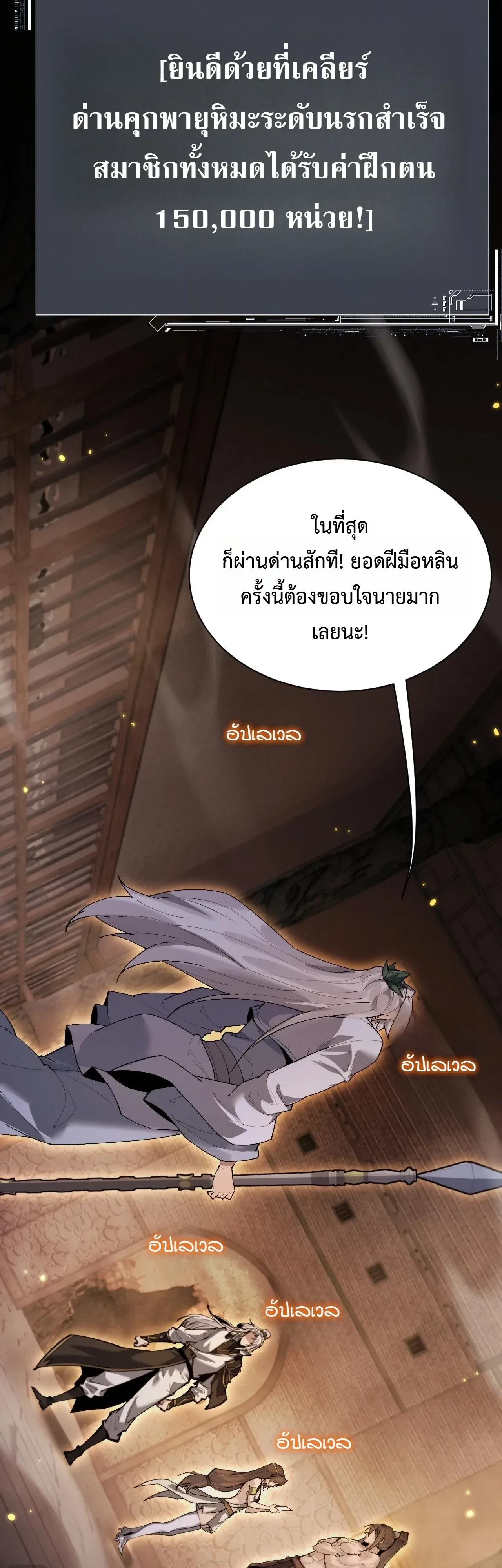 Full-Time Swordsman ผู้ฝึกกระบี่เต็มเวลา ตอนที่ 110 หน้า 29