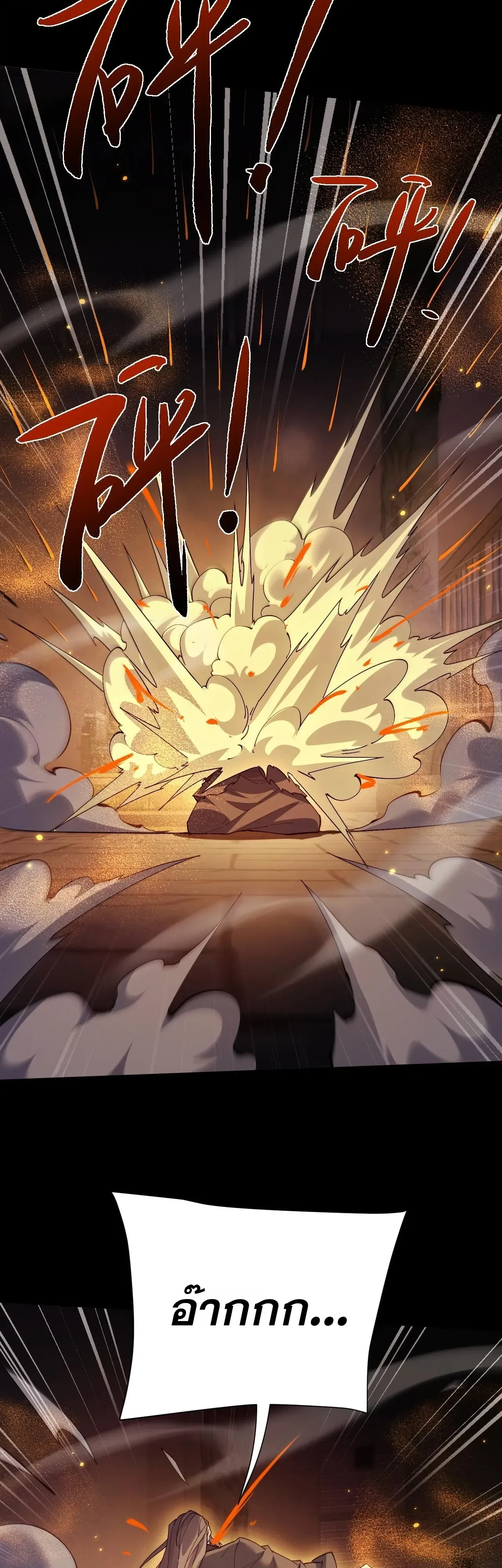 Full-Time Swordsman ผู้ฝึกกระบี่เต็มเวลา ตอนที่ 110 หน้า 3