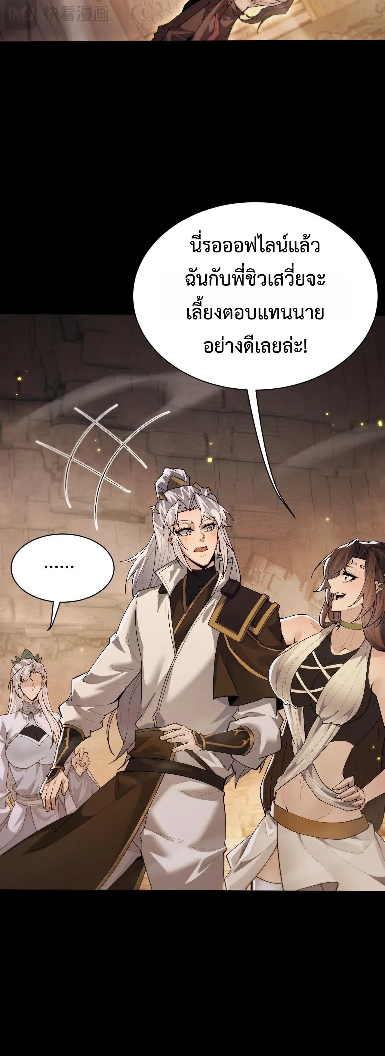 Full-Time Swordsman ผู้ฝึกกระบี่เต็มเวลา ตอนที่ 110 หน้า 30