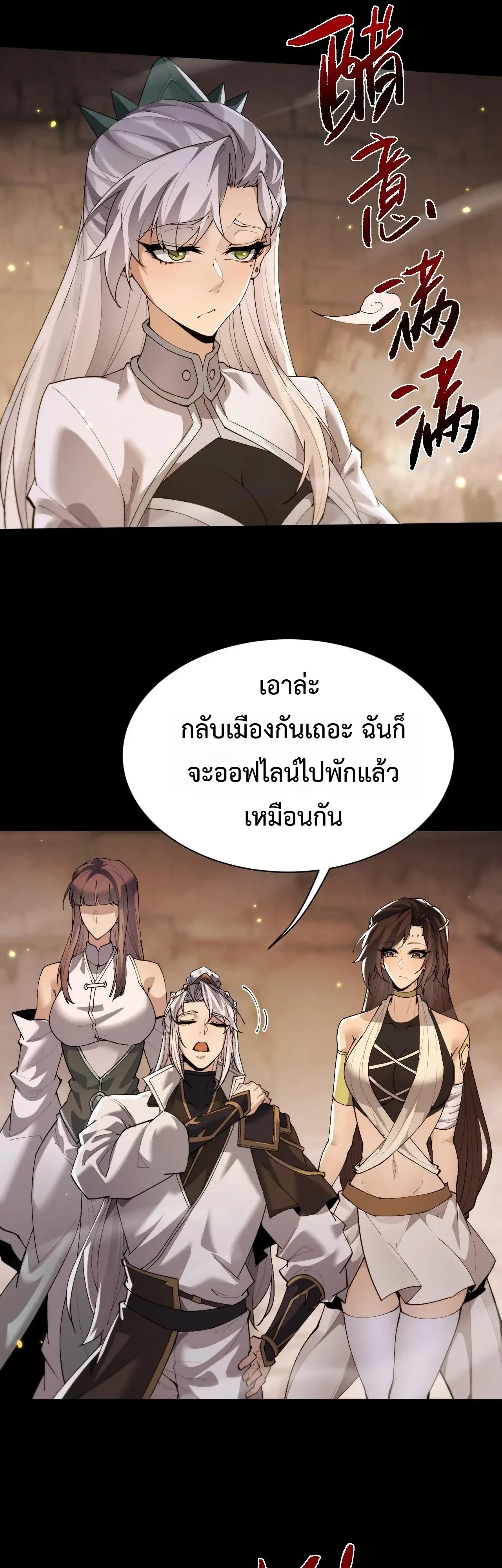 Full-Time Swordsman ผู้ฝึกกระบี่เต็มเวลา ตอนที่ 110 หน้า 31