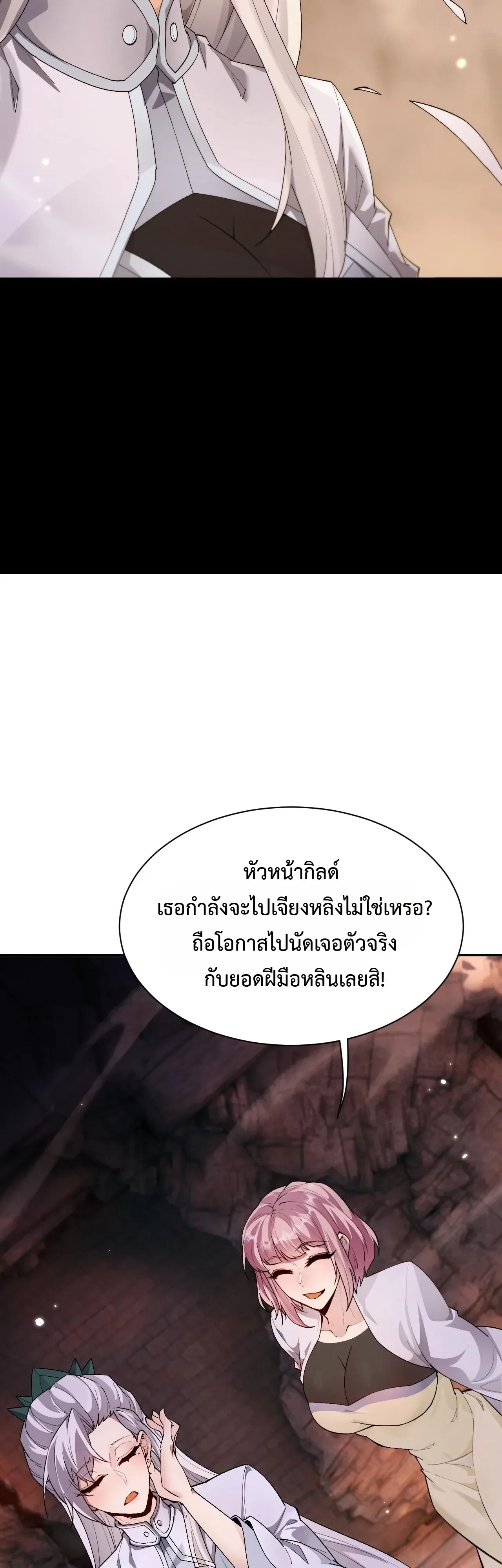 Full-Time Swordsman ผู้ฝึกกระบี่เต็มเวลา ตอนที่ 110 หน้า 33