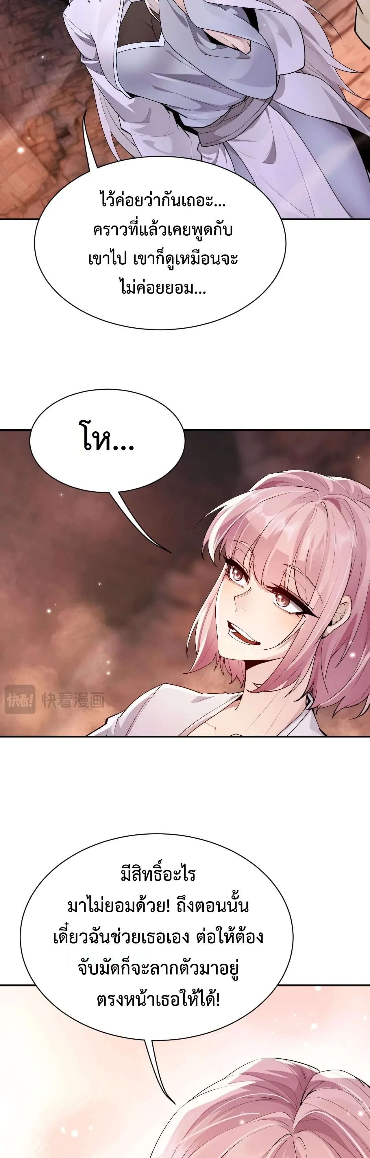 Full-Time Swordsman ผู้ฝึกกระบี่เต็มเวลา ตอนที่ 110 หน้า 34