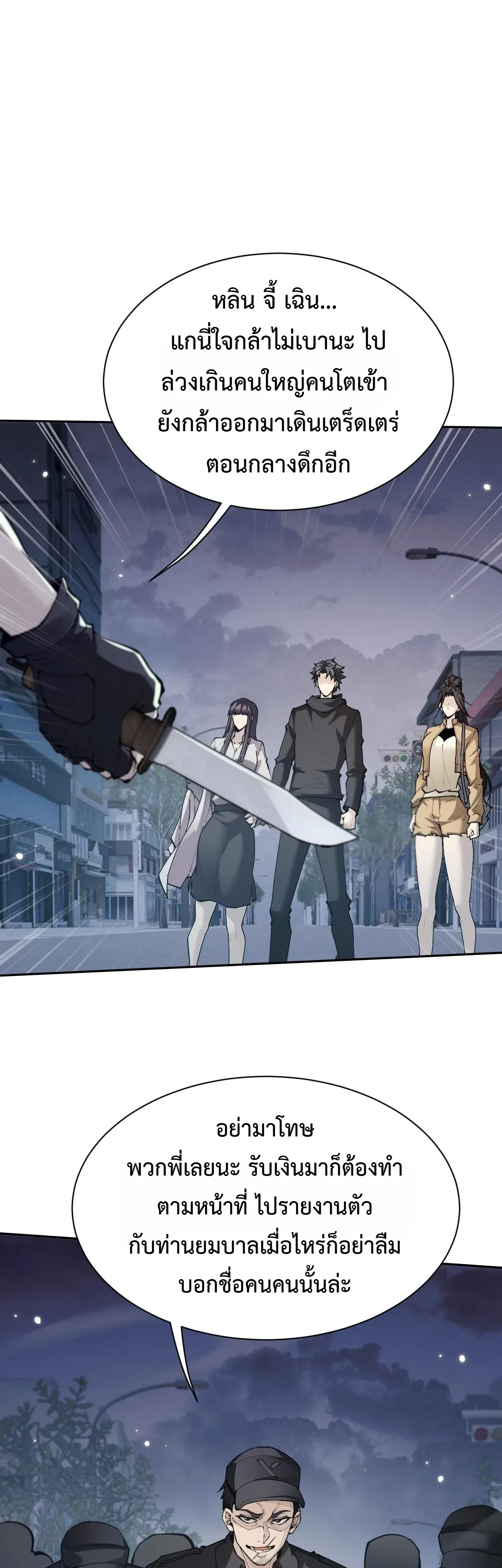 Full-Time Swordsman ผู้ฝึกกระบี่เต็มเวลา ตอนที่ 110 หน้า 36