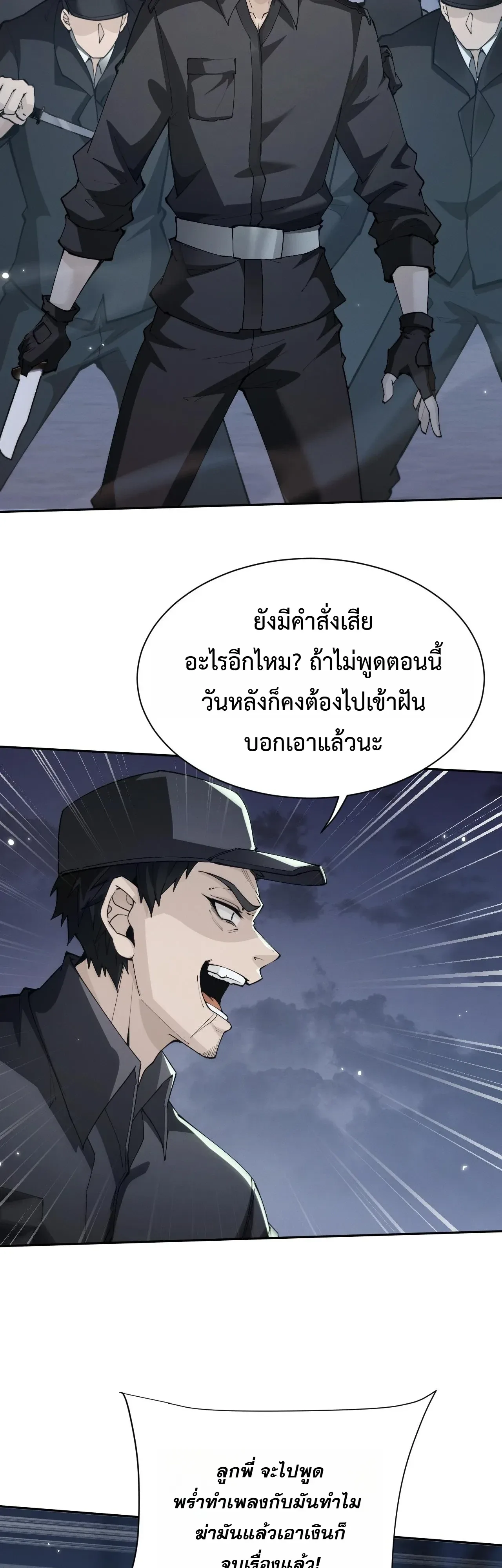 Full-Time Swordsman ผู้ฝึกกระบี่เต็มเวลา ตอนที่ 110 หน้า 37