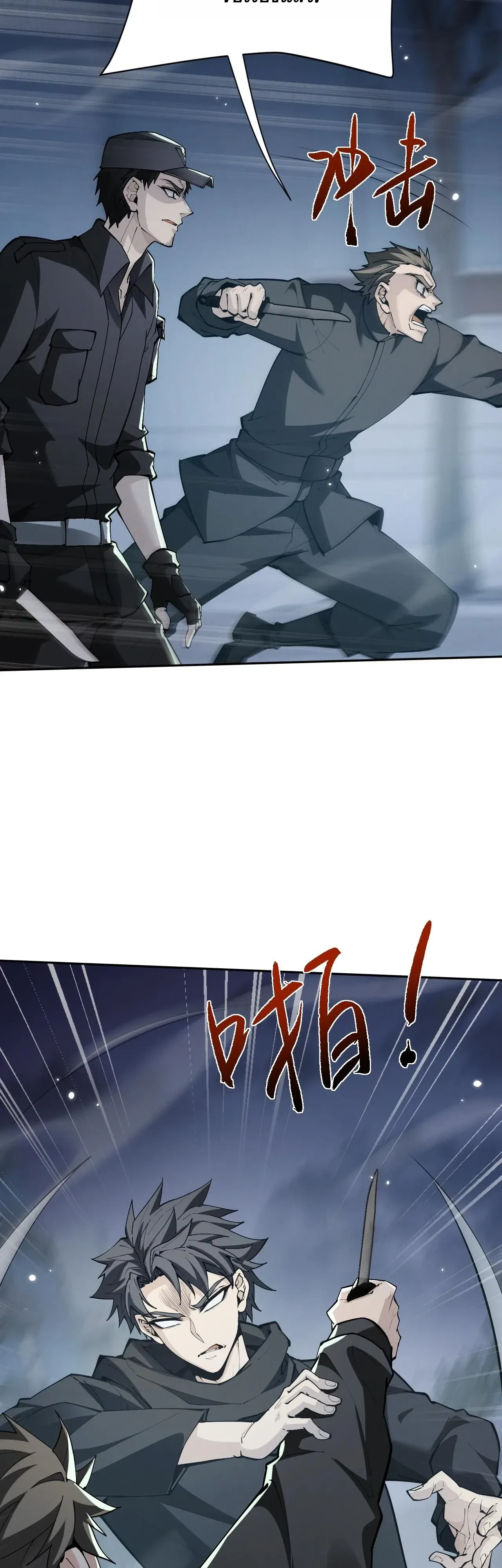 Full-Time Swordsman ผู้ฝึกกระบี่เต็มเวลา ตอนที่ 110 หน้า 38