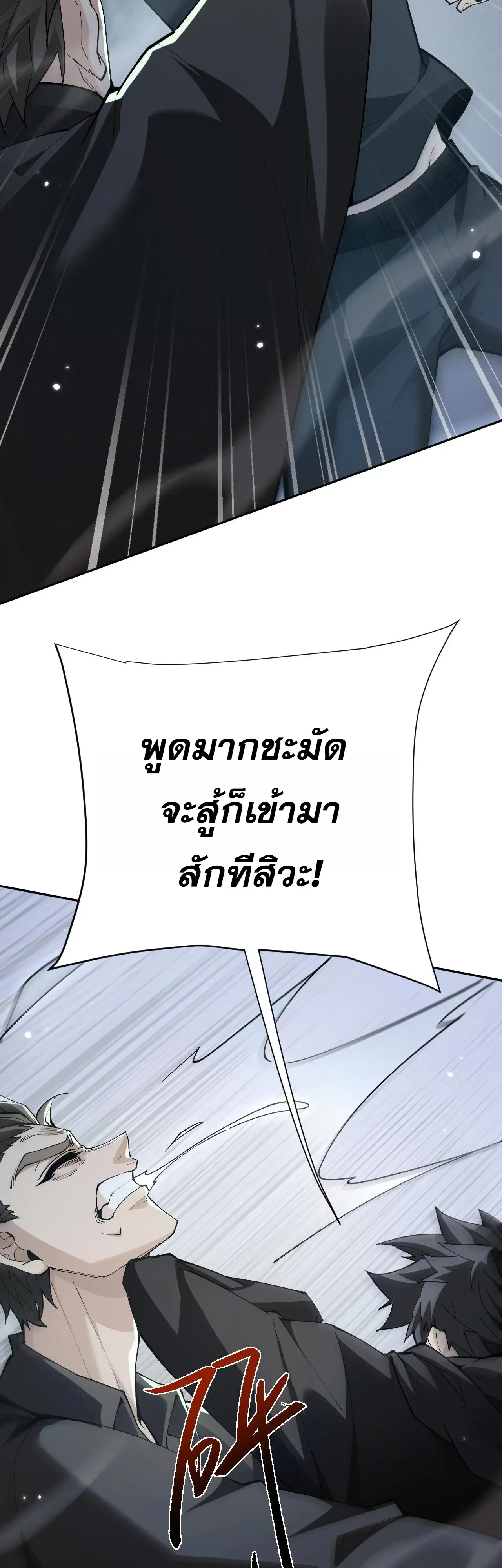 Full-Time Swordsman ผู้ฝึกกระบี่เต็มเวลา ตอนที่ 110 หน้า 39