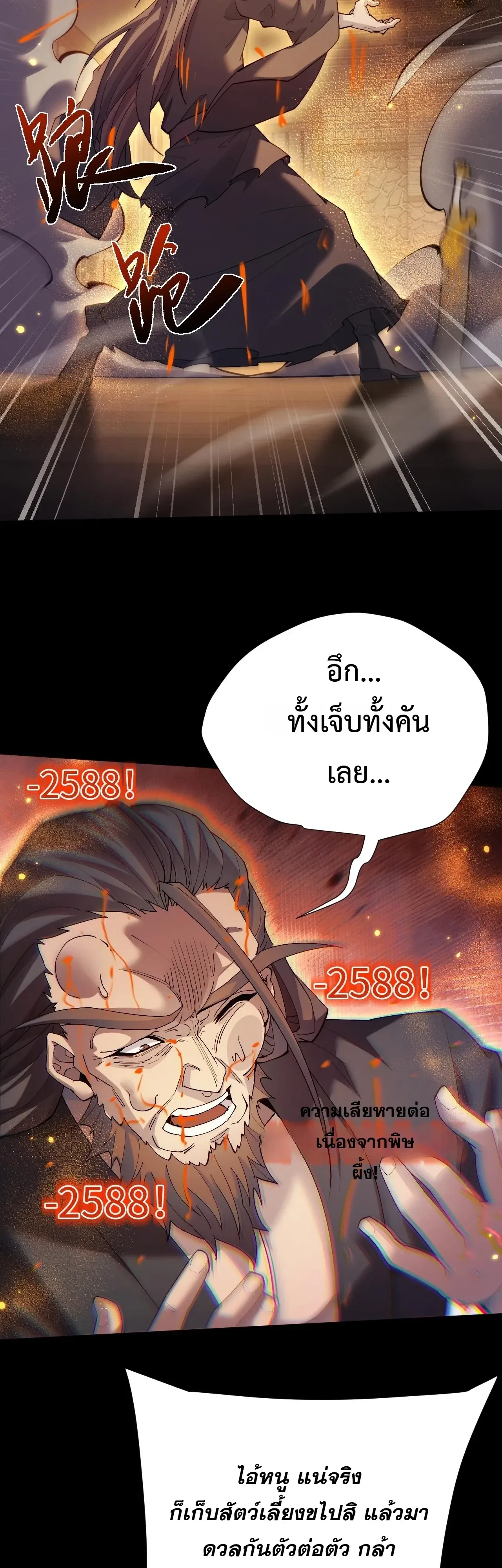 Full-Time Swordsman ผู้ฝึกกระบี่เต็มเวลา ตอนที่ 110 หน้า 4