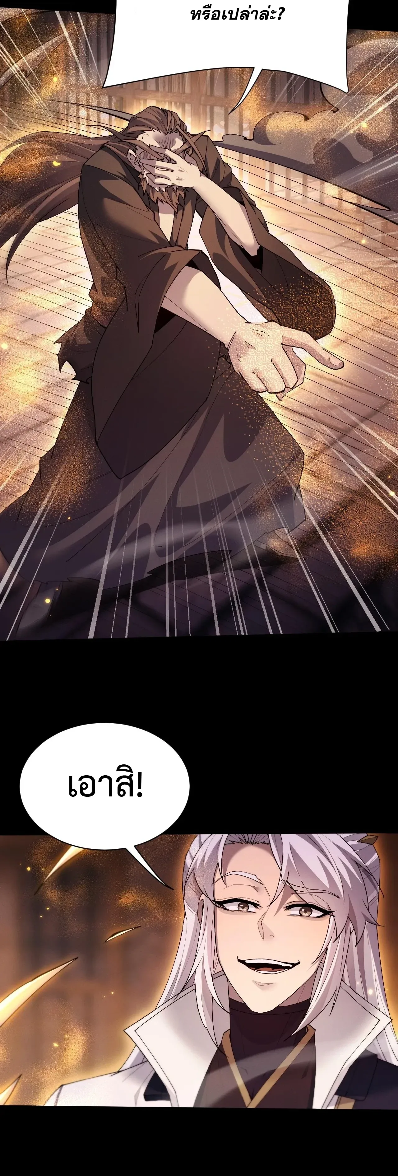 Full-Time Swordsman ผู้ฝึกกระบี่เต็มเวลา ตอนที่ 110 หน้า 5