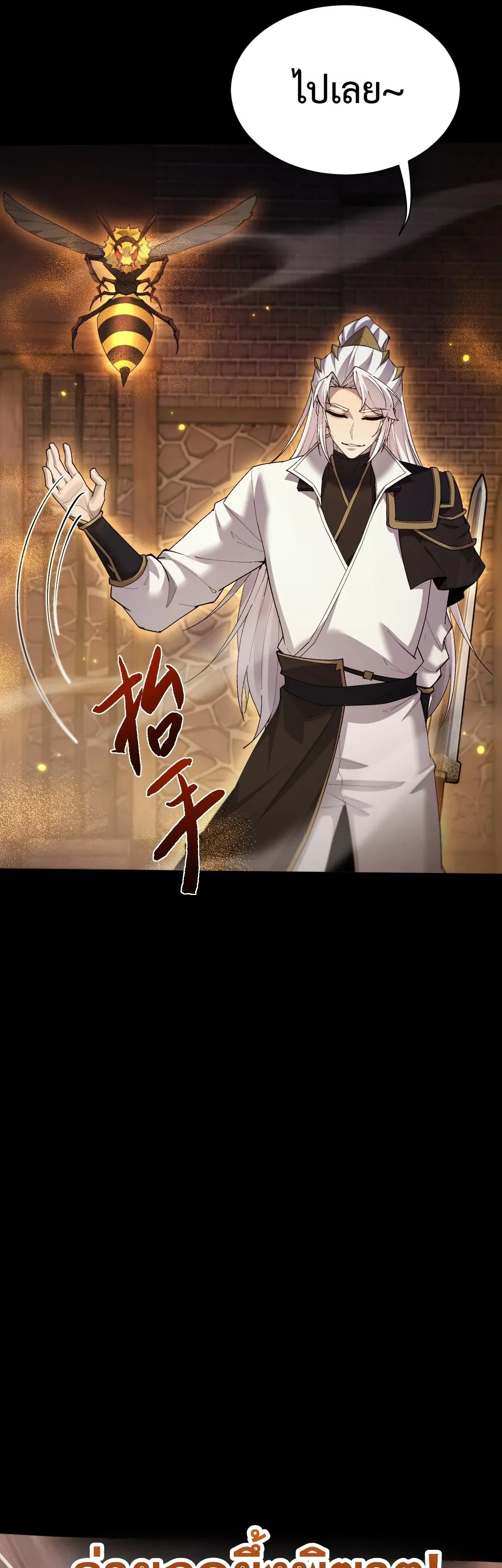 Full-Time Swordsman ผู้ฝึกกระบี่เต็มเวลา ตอนที่ 110 หน้า 6