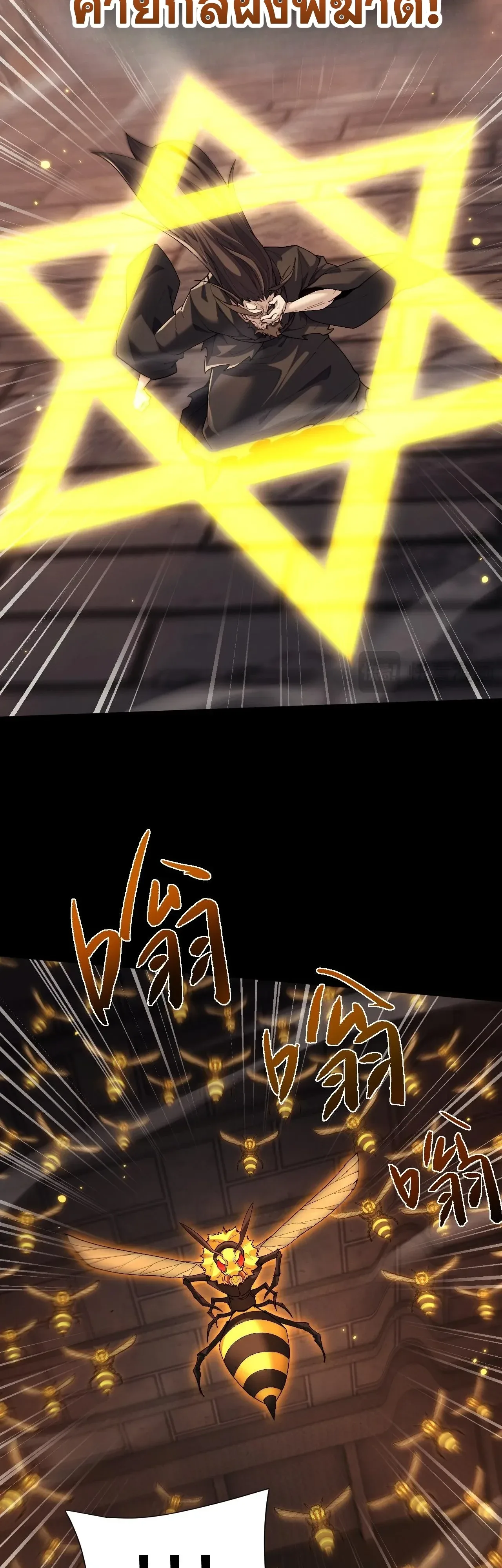 Full-Time Swordsman ผู้ฝึกกระบี่เต็มเวลา ตอนที่ 110 หน้า 7