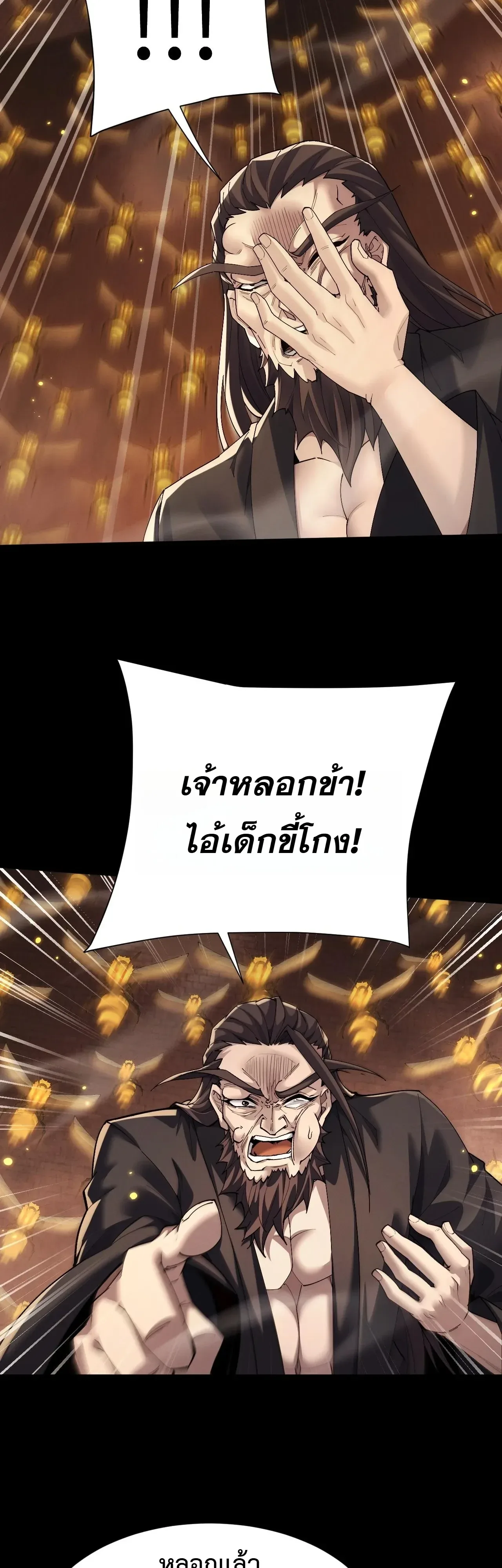 Full-Time Swordsman ผู้ฝึกกระบี่เต็มเวลา ตอนที่ 110 หน้า 8