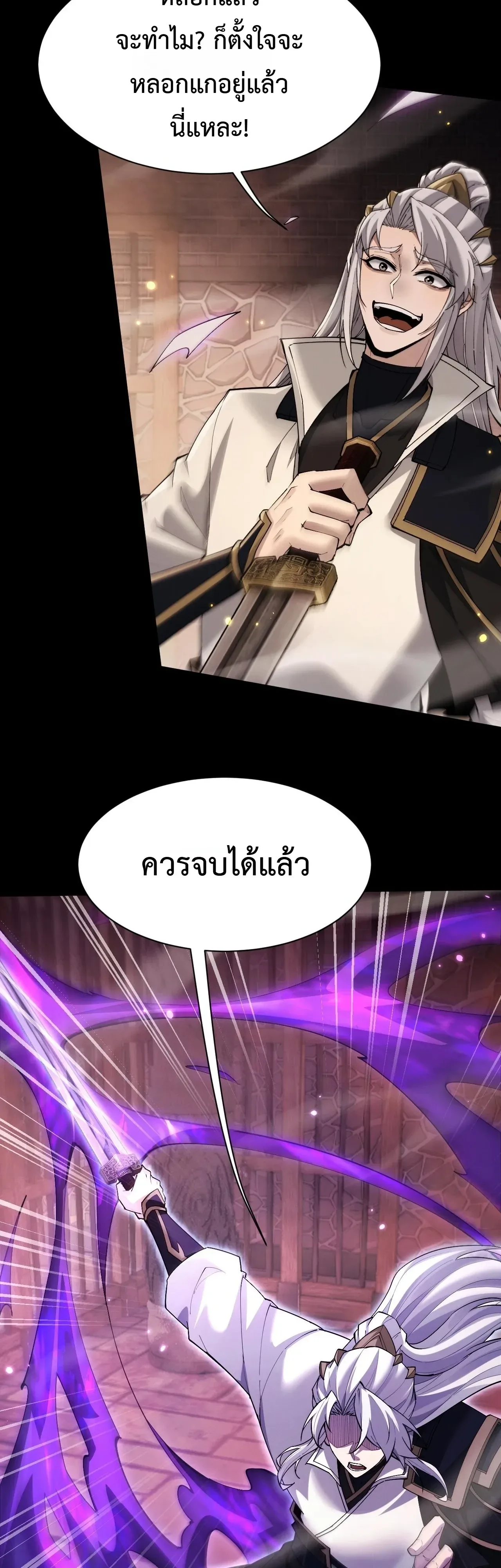 Full-Time Swordsman ผู้ฝึกกระบี่เต็มเวลา ตอนที่ 110 หน้า 9