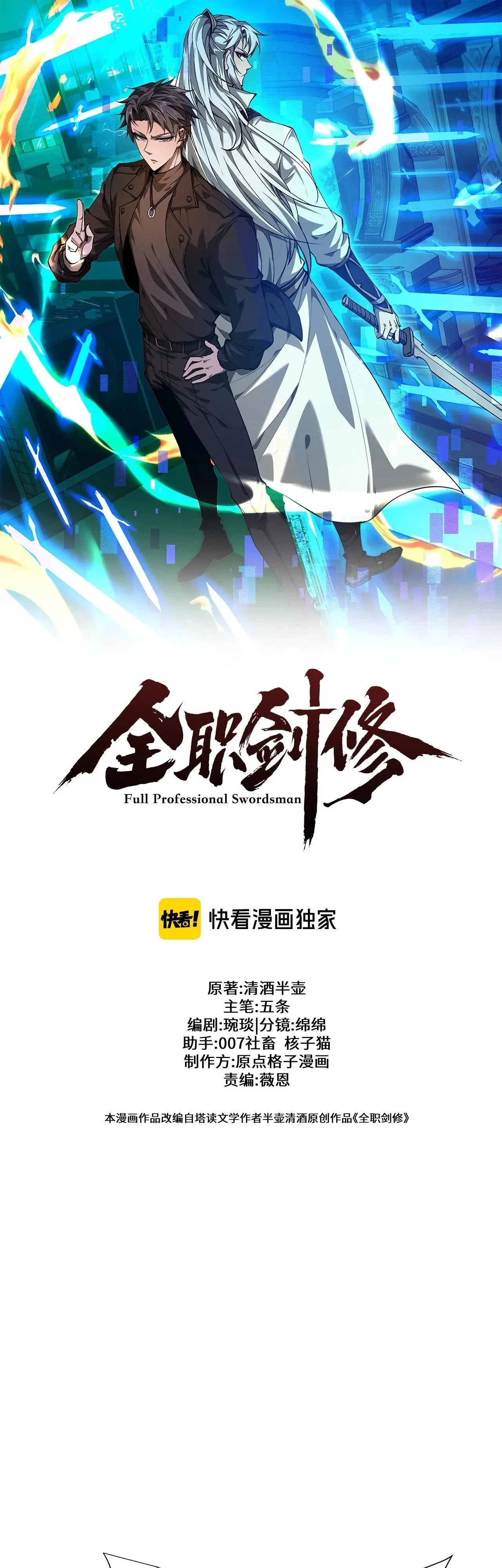 Full-Time Swordsman ผู้ฝึกกระบี่เต็มเวลา ตอนที่ 111 หน้า 1