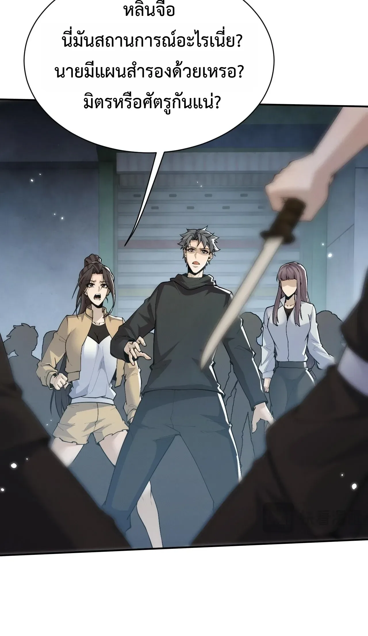 Full-Time Swordsman ผู้ฝึกกระบี่เต็มเวลา ตอนที่ 111 หน้า 10