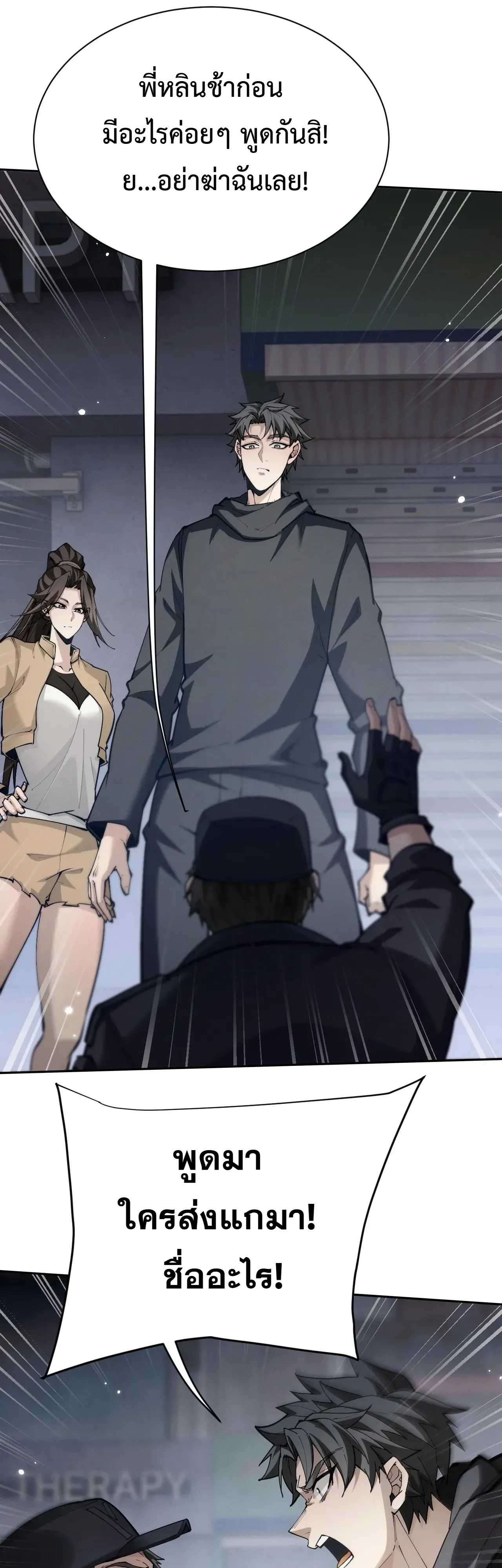 Full-Time Swordsman ผู้ฝึกกระบี่เต็มเวลา ตอนที่ 111 หน้า 12