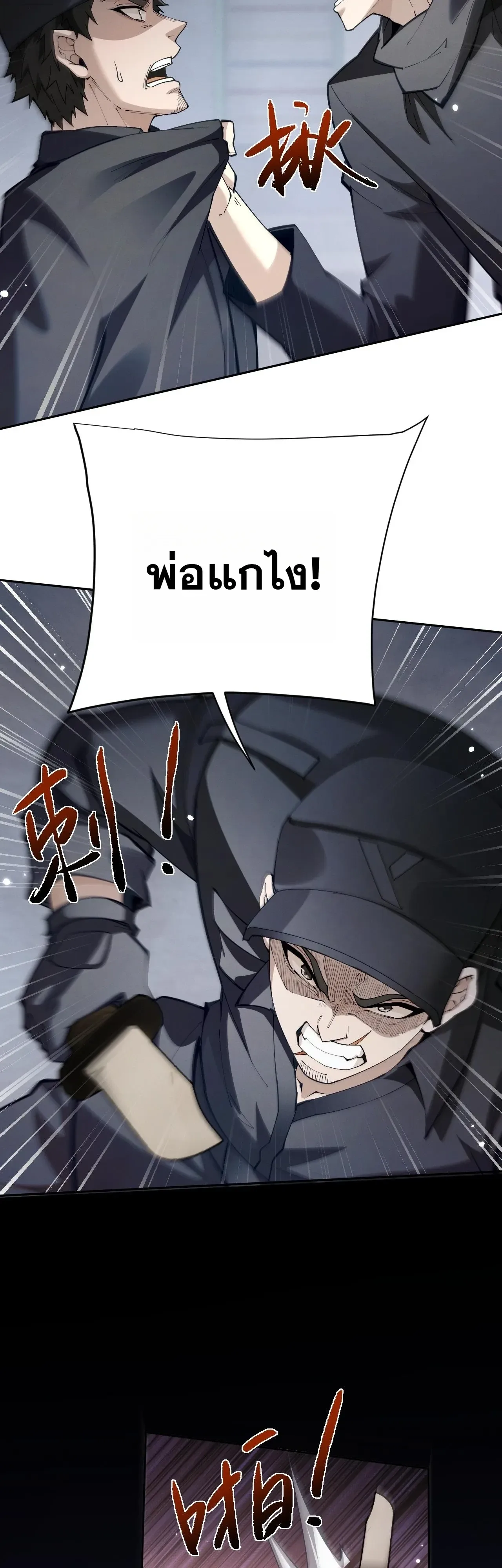 Full-Time Swordsman ผู้ฝึกกระบี่เต็มเวลา ตอนที่ 111 หน้า 13