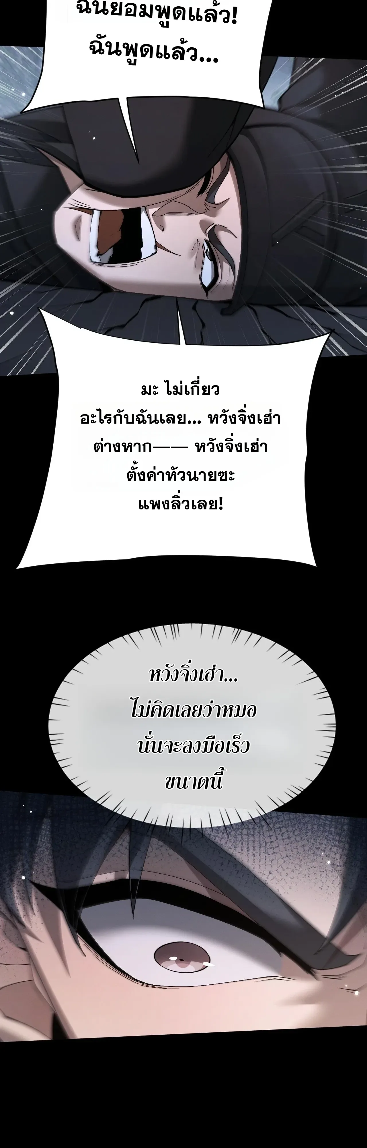 Full-Time Swordsman ผู้ฝึกกระบี่เต็มเวลา ตอนที่ 111 หน้า 16