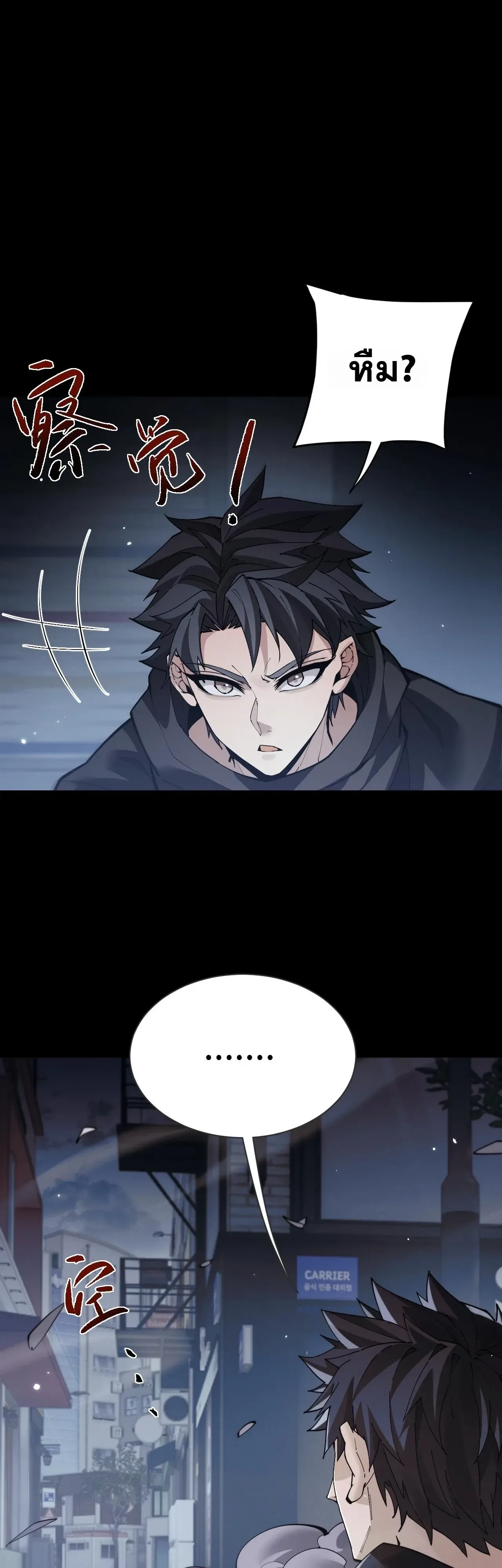 Full-Time Swordsman ผู้ฝึกกระบี่เต็มเวลา ตอนที่ 111 หน้า 20