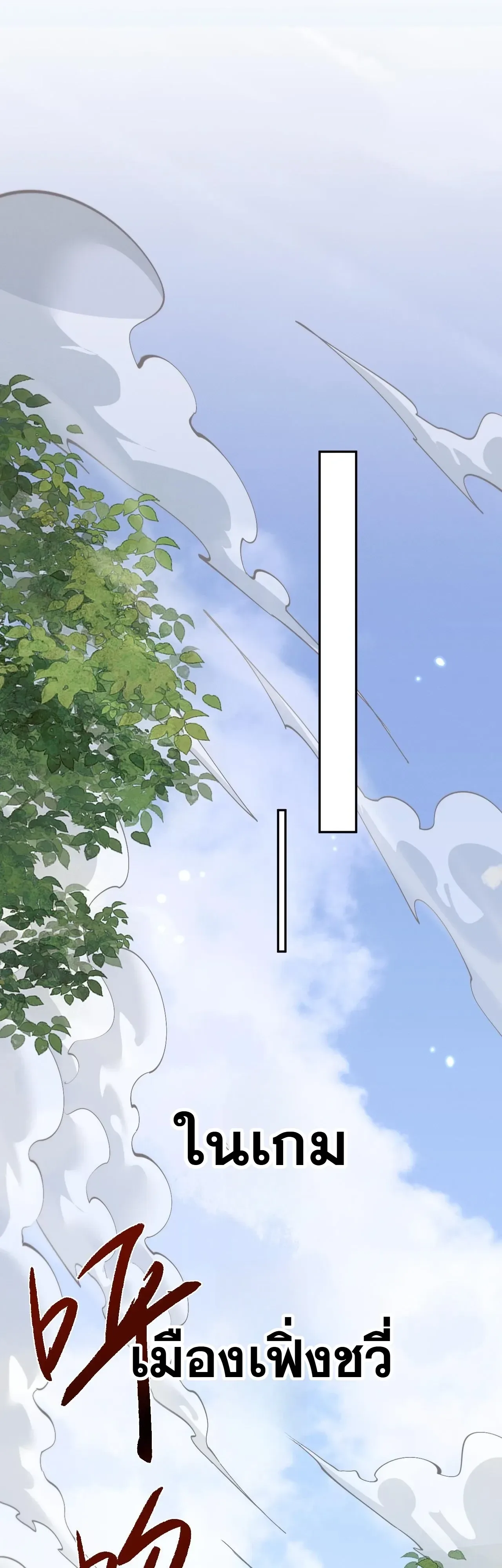 Full-Time Swordsman ผู้ฝึกกระบี่เต็มเวลา ตอนที่ 111 หน้า 22