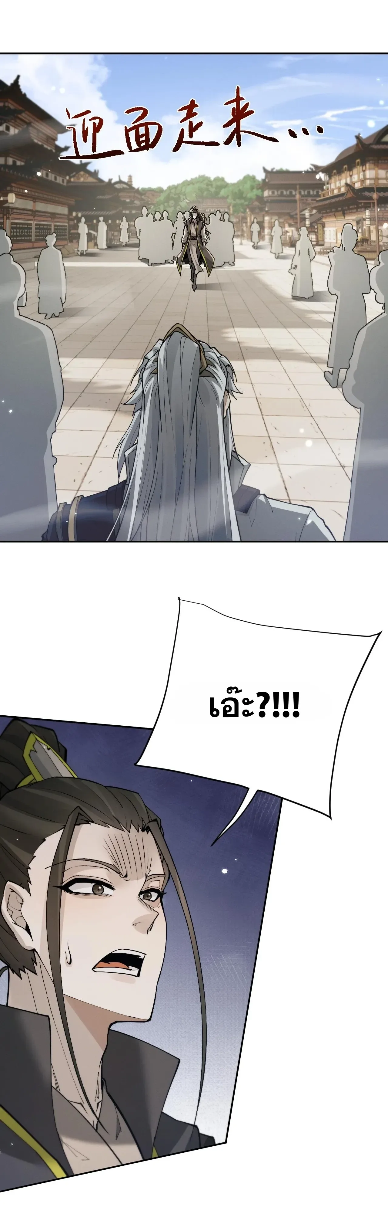 Full-Time Swordsman ผู้ฝึกกระบี่เต็มเวลา ตอนที่ 111 หน้า 25