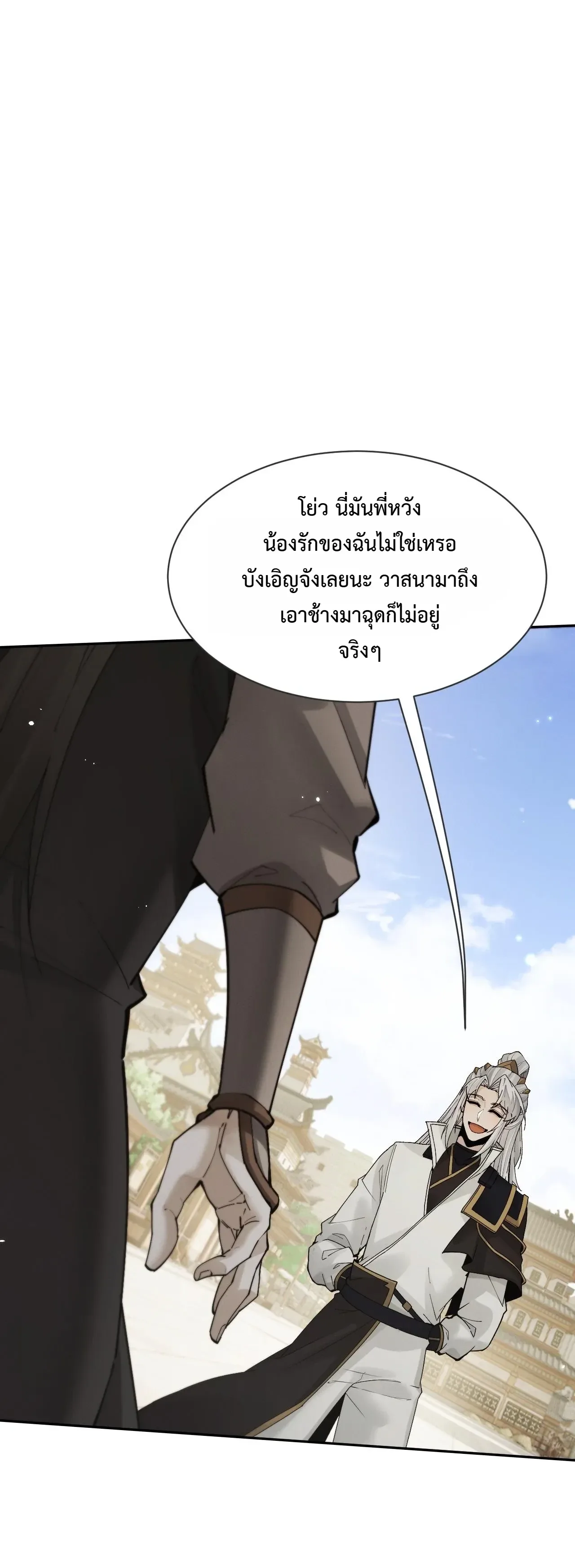 Full-Time Swordsman ผู้ฝึกกระบี่เต็มเวลา ตอนที่ 111 หน้า 26