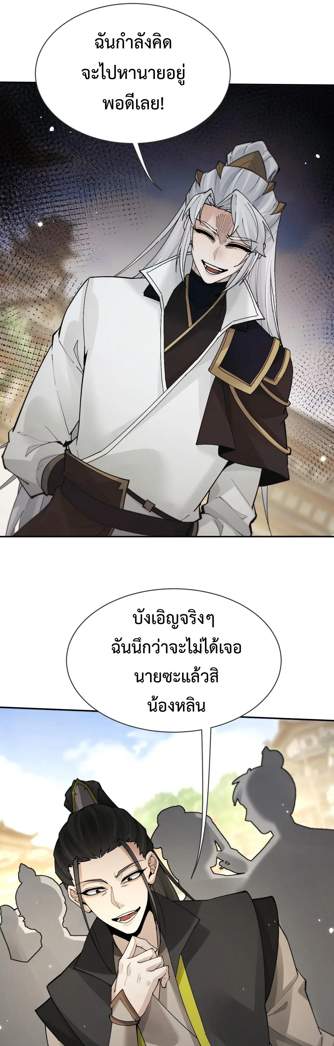 Full-Time Swordsman ผู้ฝึกกระบี่เต็มเวลา ตอนที่ 111 หน้า 27