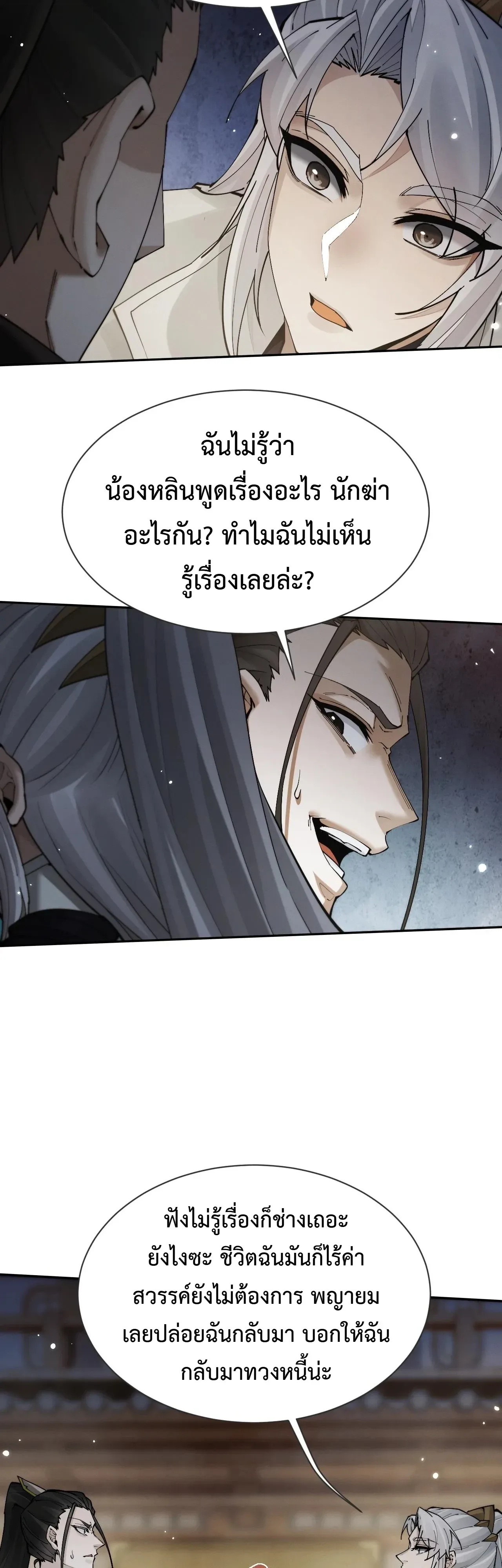 Full-Time Swordsman ผู้ฝึกกระบี่เต็มเวลา ตอนที่ 111 หน้า 29