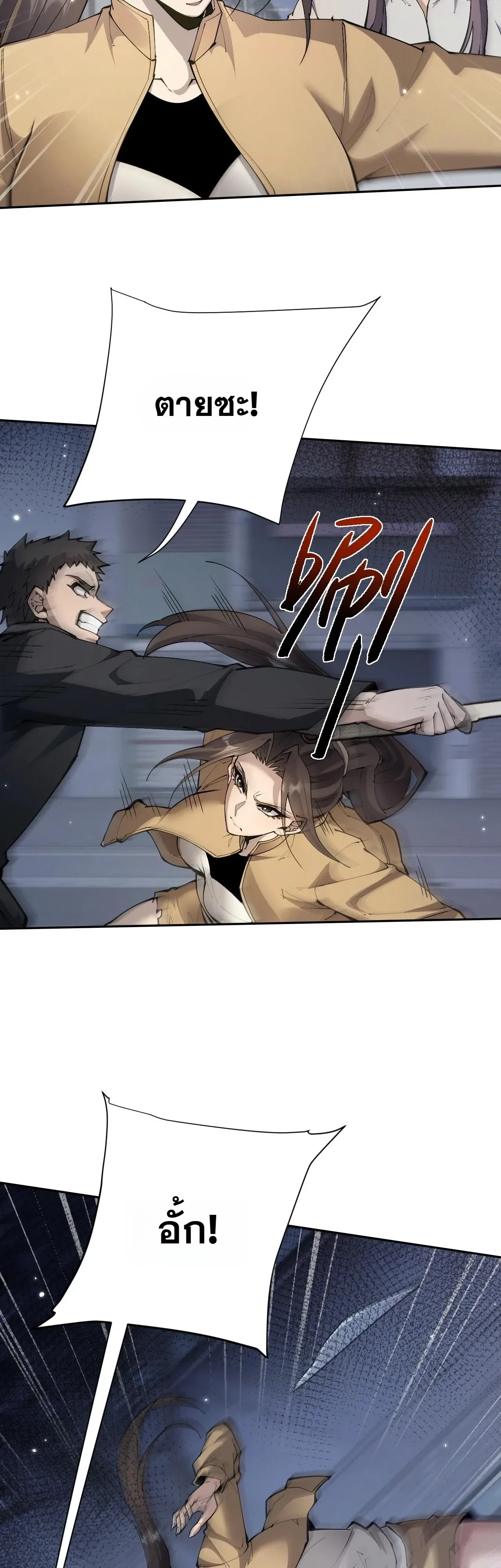 Full-Time Swordsman ผู้ฝึกกระบี่เต็มเวลา ตอนที่ 111 หน้า 3