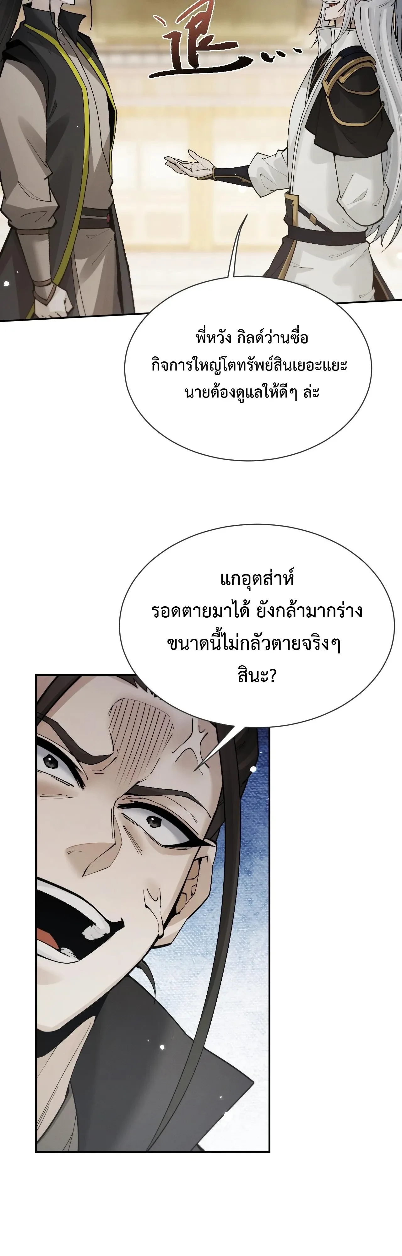 Full-Time Swordsman ผู้ฝึกกระบี่เต็มเวลา ตอนที่ 111 หน้า 30